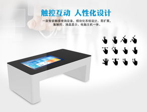 电容屏多点触摸茶几 未来科技的互动体验，数码广告机的新纪元